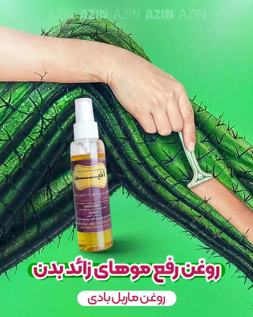 روغن رفع موهای زائد بدن (ماربل بادی) آذین