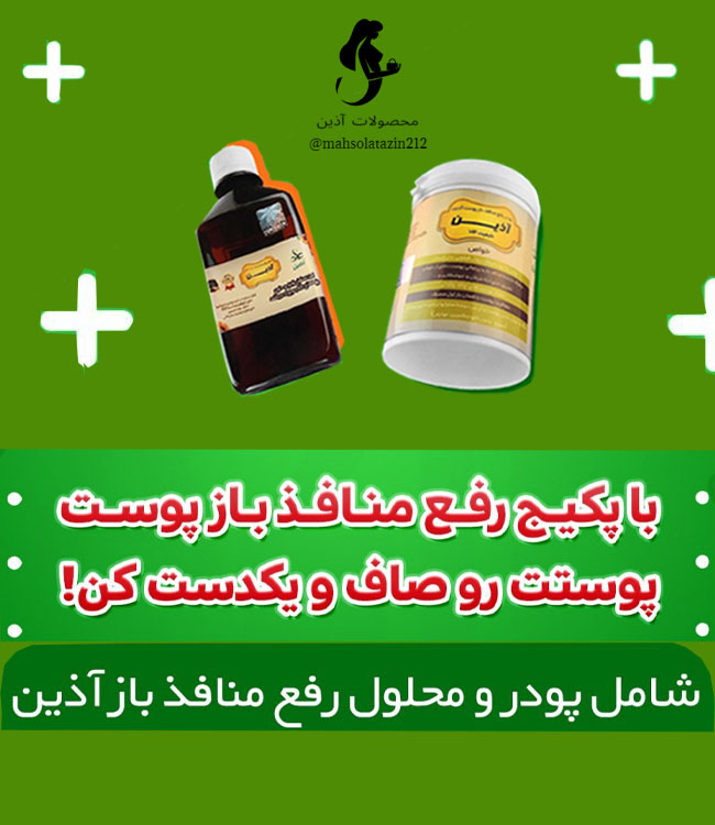 پودر منافذ اذین سه ماهه به تنهایی (۲۰۰ گرمی)