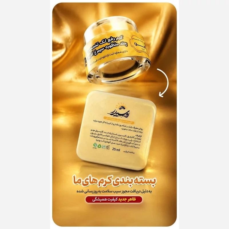 کرم ضد لک اوشیدر 25 گرم با صابون