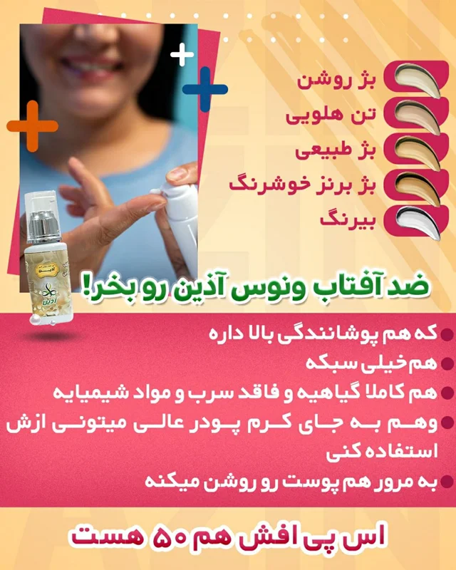 ضدآفتاب ونوس بی‌رنگ اذین