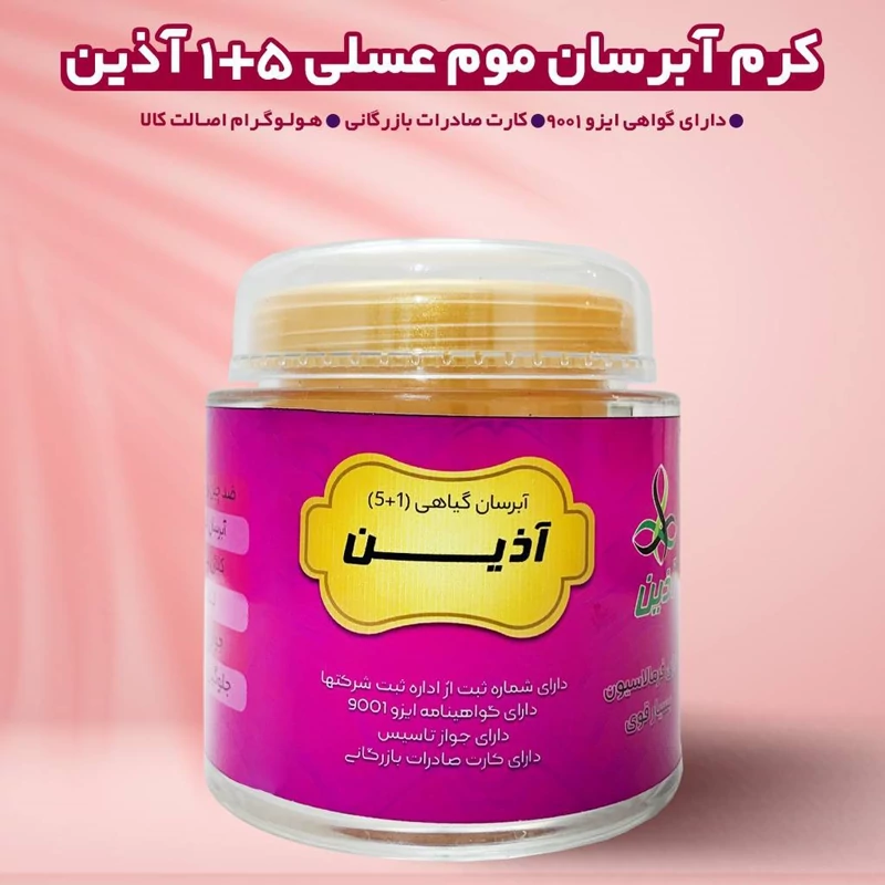 آبرسان پنج به اضافه یک آذین (موم عسلی)